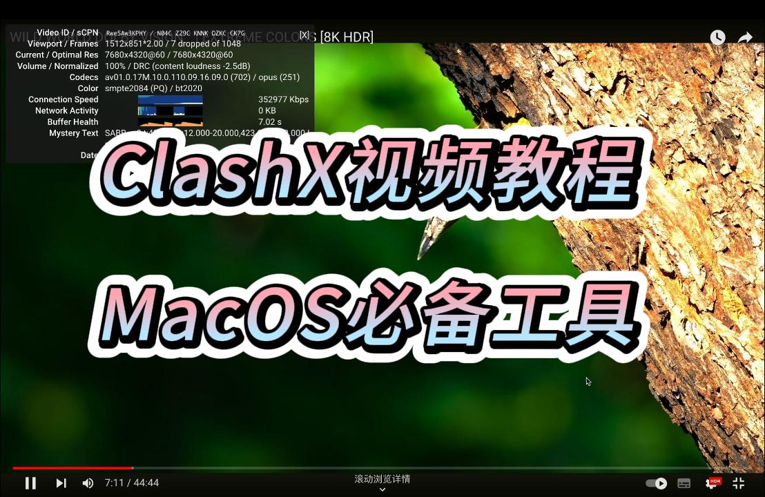 ClashX Pro2024最新下载安装教程(MacOS必备翻墙工具)